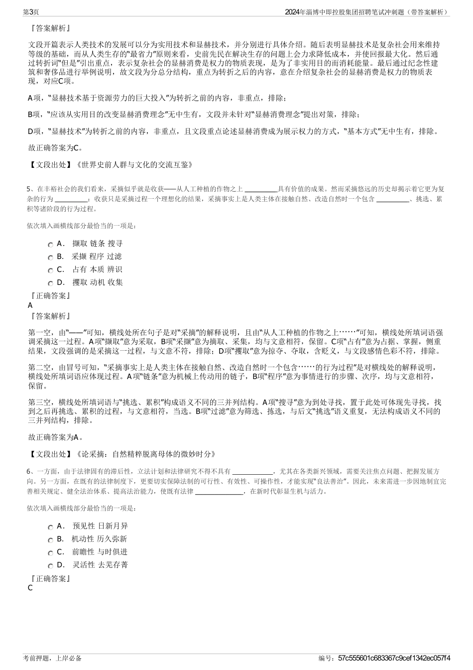 2024年淄博中即控股集团招聘笔试冲刺题（带答案解析）_第3页