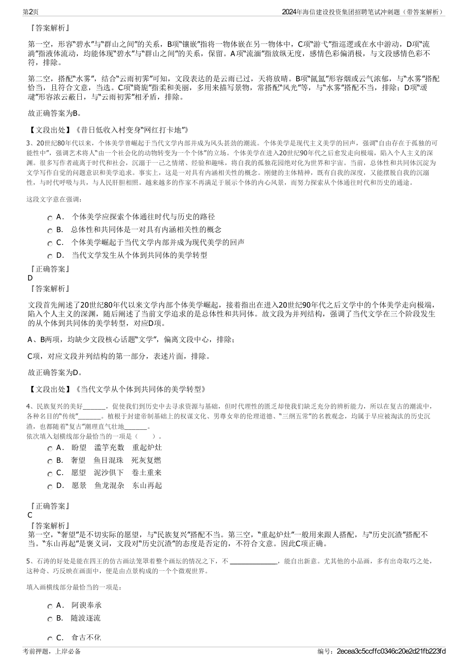 2024年海信建设投资集团招聘笔试冲刺题（带答案解析）_第2页