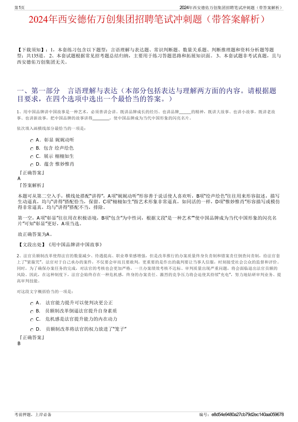2024年西安德佑万创集团招聘笔试冲刺题（带答案解析）_第1页