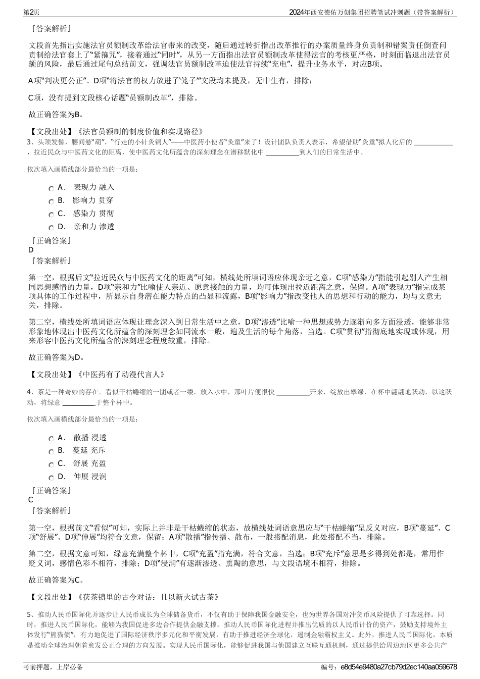 2024年西安德佑万创集团招聘笔试冲刺题（带答案解析）_第2页