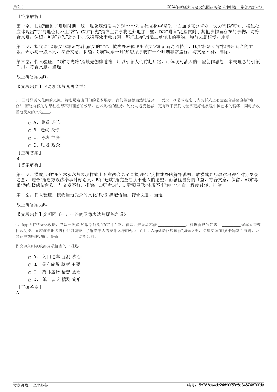 2024年新疆大发建设集团招聘笔试冲刺题（带答案解析）_第2页