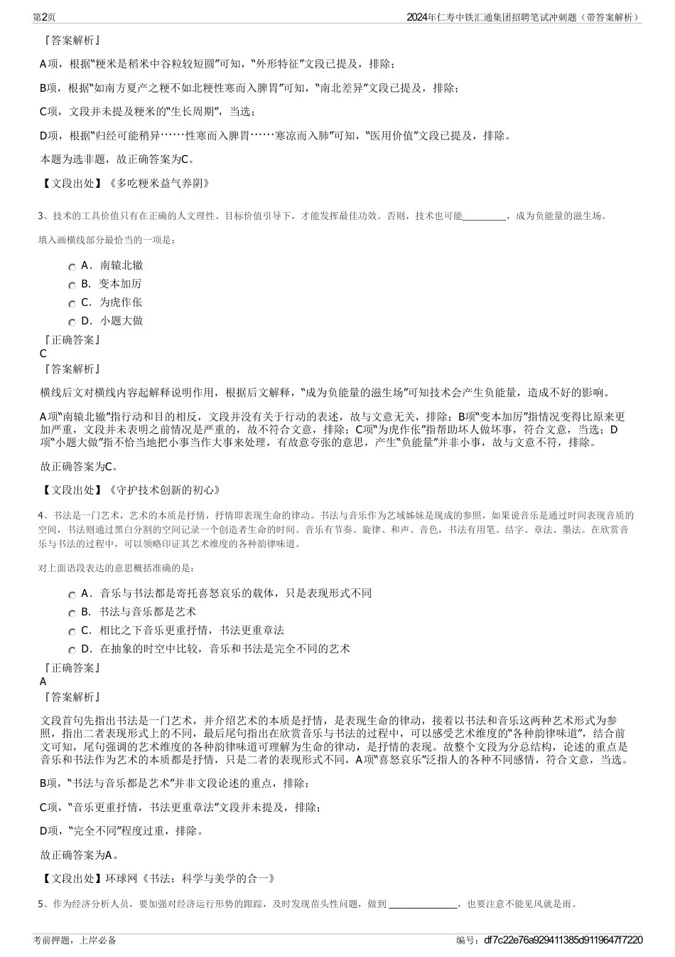 2024年仁寿中铁汇通集团招聘笔试冲刺题（带答案解析）_第2页