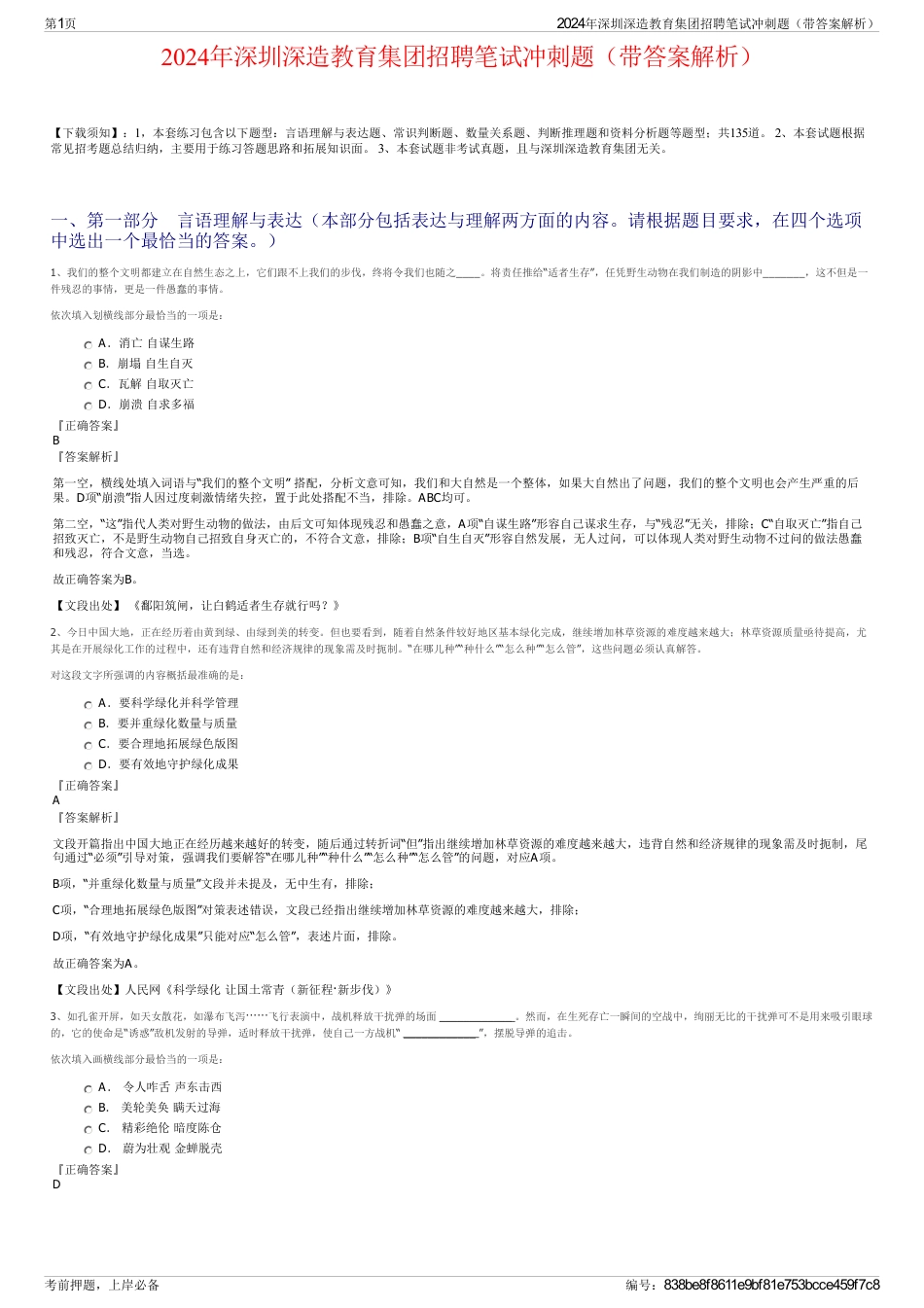 2024年深圳深造教育集团招聘笔试冲刺题（带答案解析）_第1页