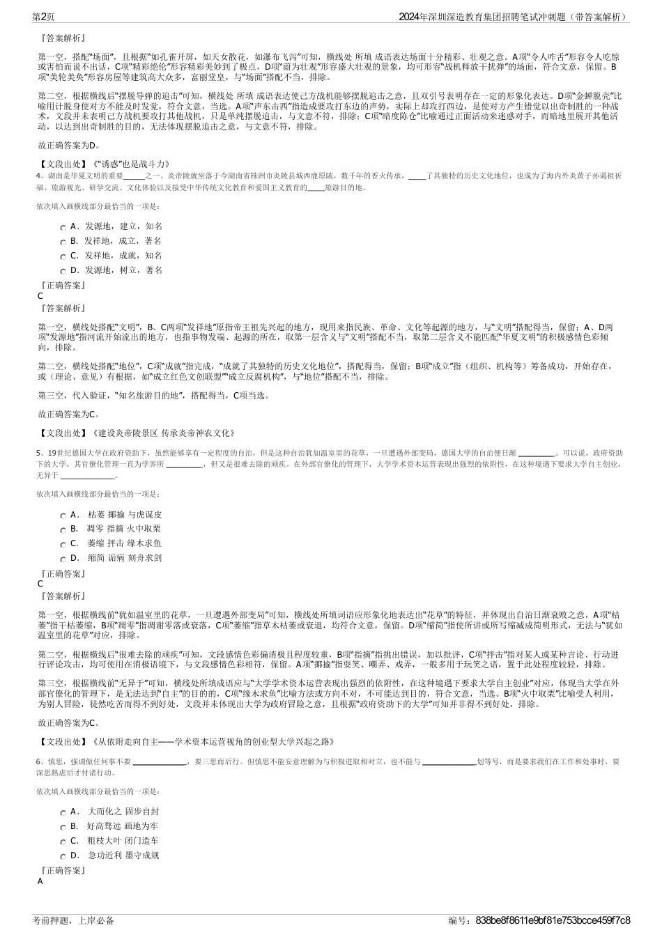 2024年深圳深造教育集团招聘笔试冲刺题（带答案解析）_第2页