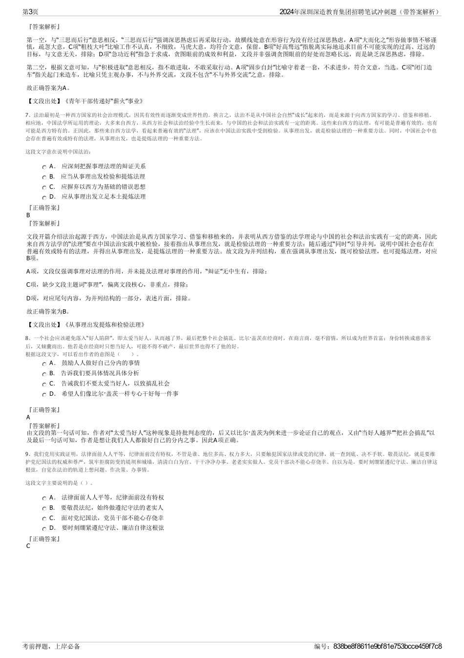 2024年深圳深造教育集团招聘笔试冲刺题（带答案解析）_第3页