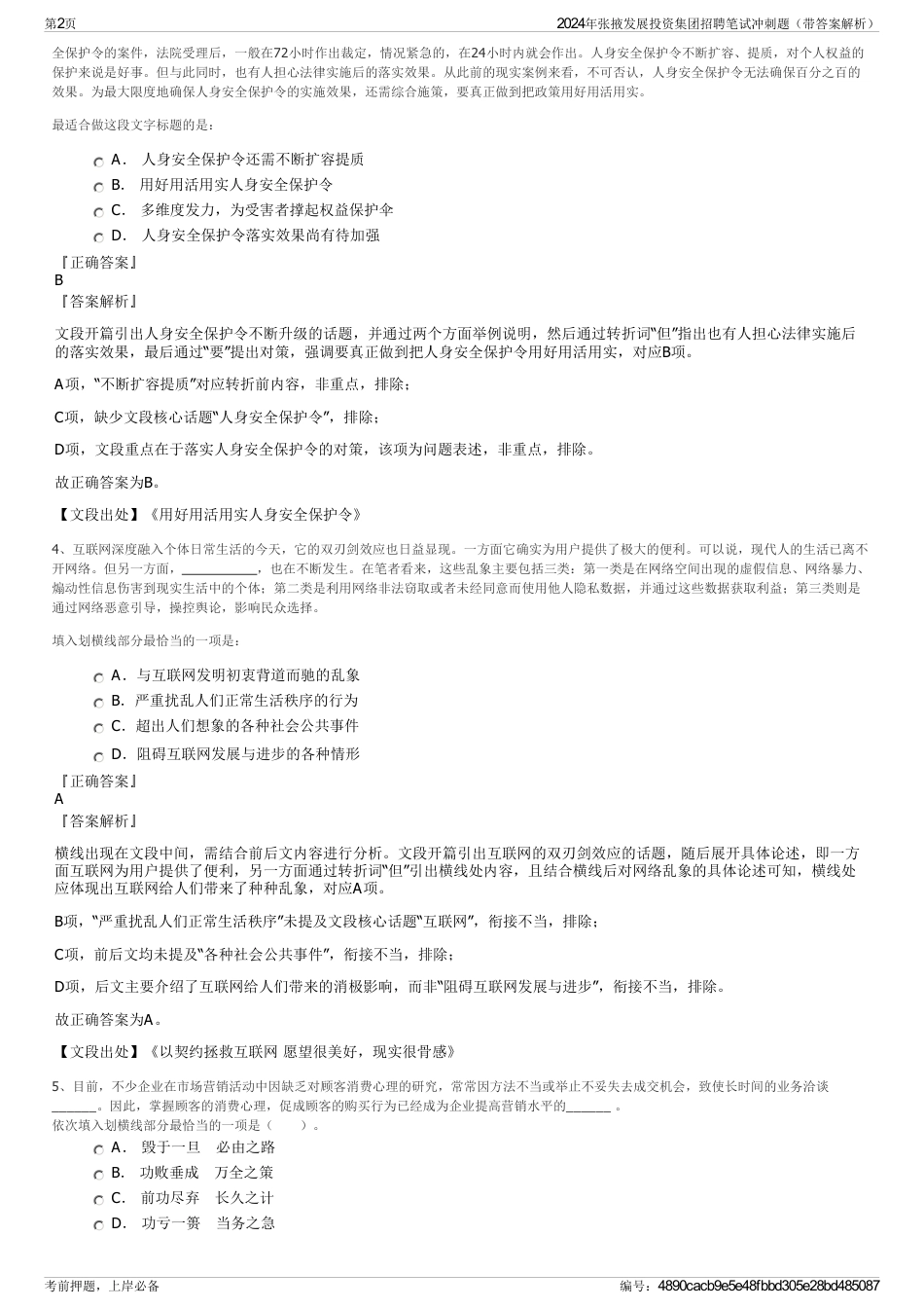 2024年张掖发展投资集团招聘笔试冲刺题（带答案解析）_第2页