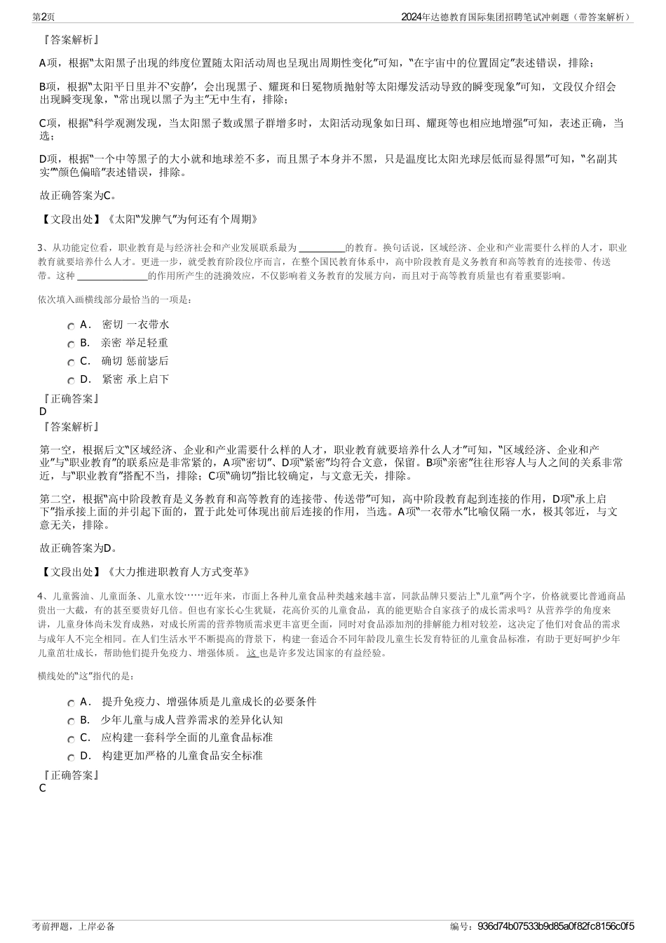 2024年达德教育国际集团招聘笔试冲刺题（带答案解析）_第2页