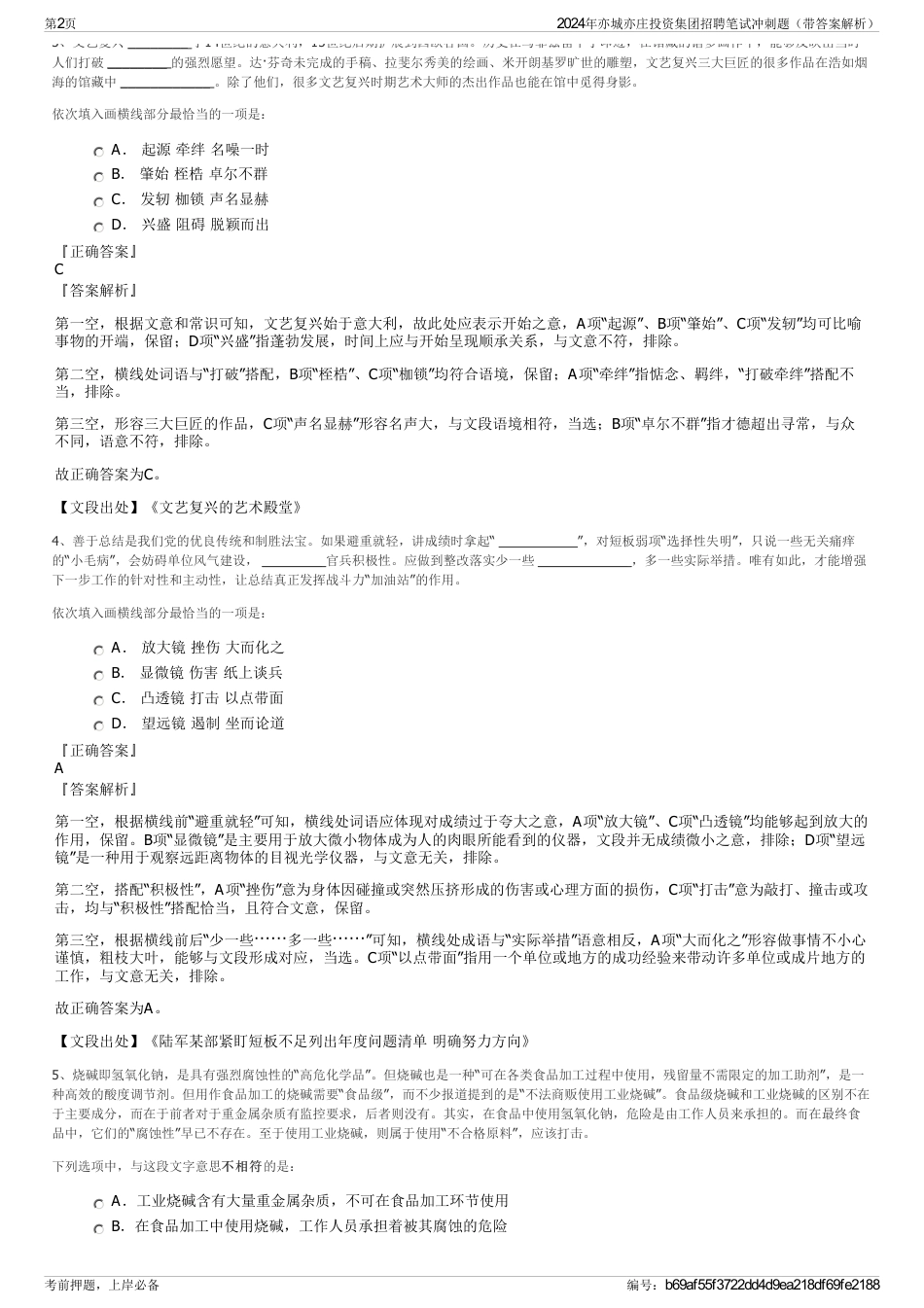 2024年亦城亦庄投资集团招聘笔试冲刺题（带答案解析）_第2页