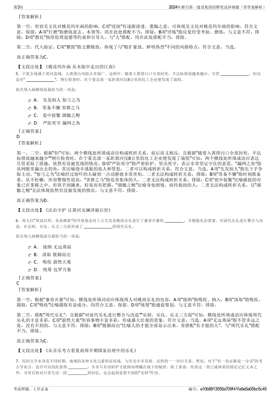 2024年都匀第一建设集团招聘笔试冲刺题（带答案解析）_第3页