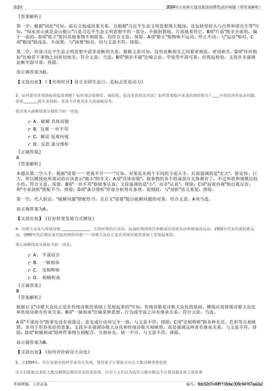 2024年山东韩大建设集团招聘笔试冲刺题（带答案解析）_第2页