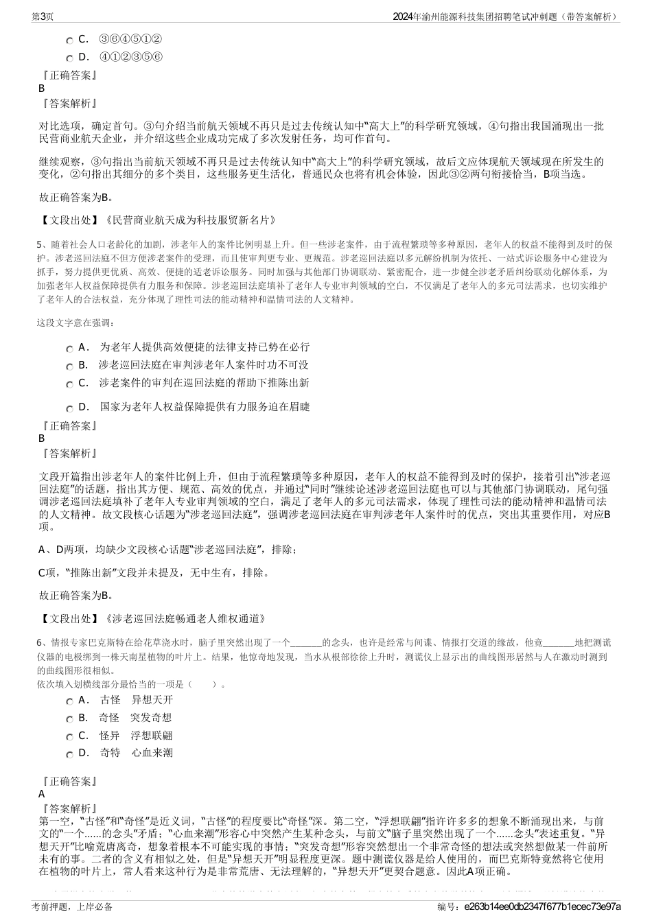 2024年渝州能源科技集团招聘笔试冲刺题（带答案解析）_第3页