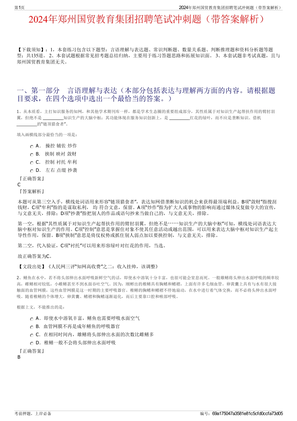 2024年郑州国贸教育集团招聘笔试冲刺题（带答案解析）_第1页