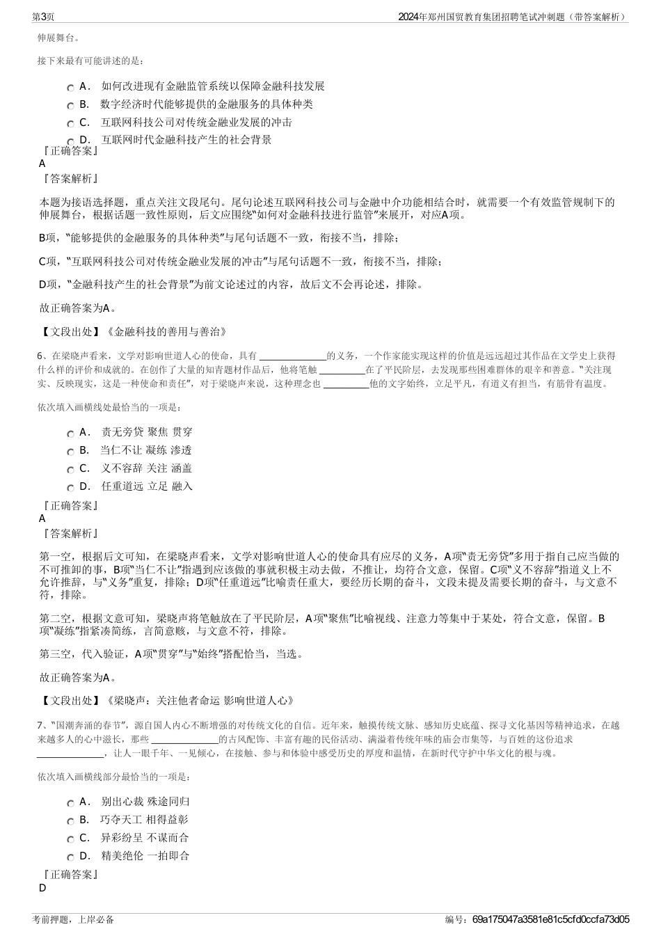 2024年郑州国贸教育集团招聘笔试冲刺题（带答案解析）_第3页