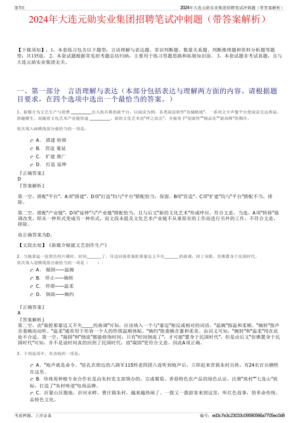 2024年大连元勋实业集团招聘笔试冲刺题（带答案解析）_第1页