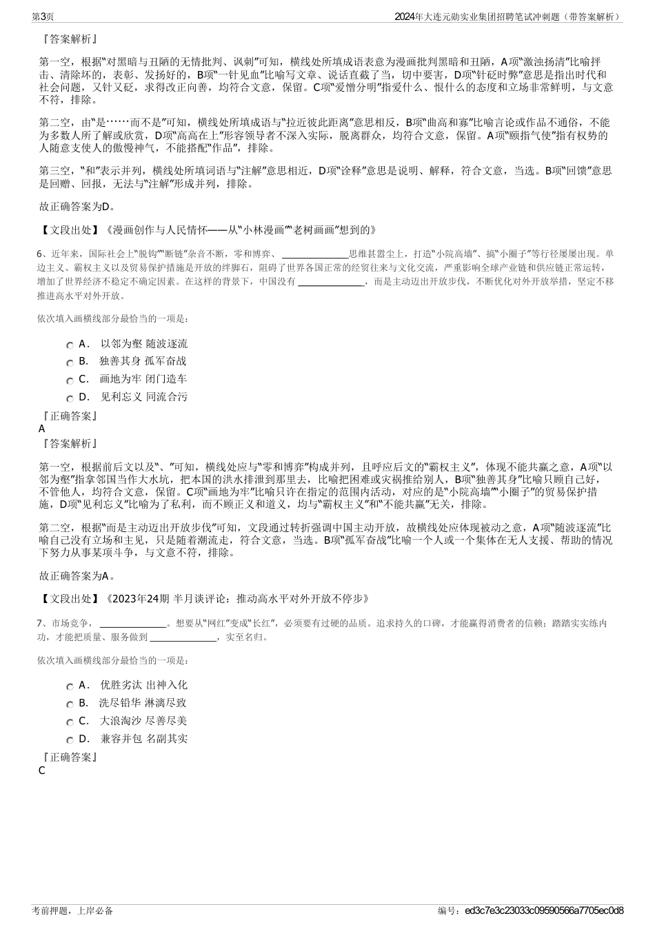 2024年大连元勋实业集团招聘笔试冲刺题（带答案解析）_第3页