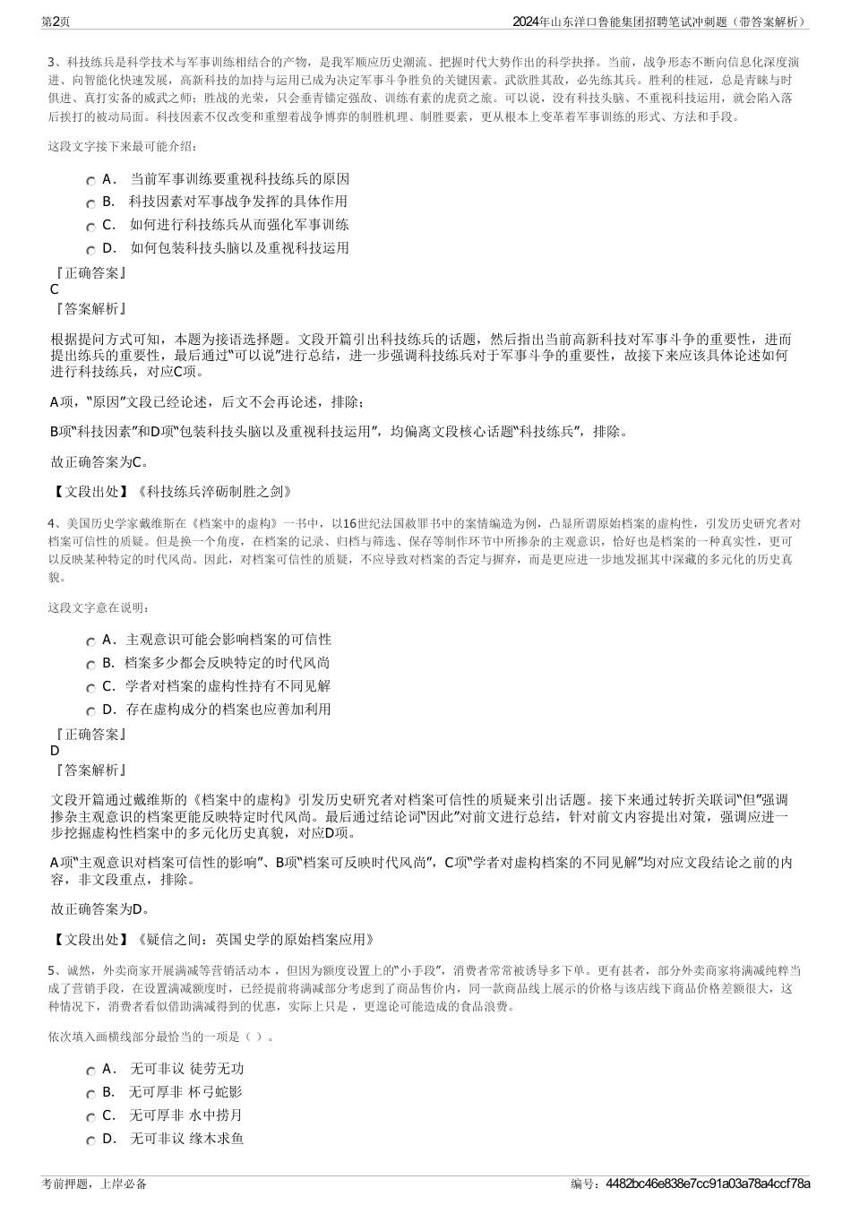 2024年山东洋口鲁能集团招聘笔试冲刺题（带答案解析）_第2页