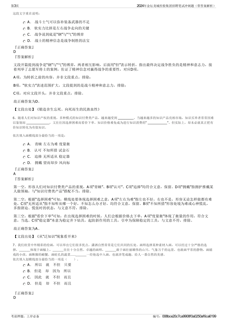 2024年金坛龙城控股集团招聘笔试冲刺题（带答案解析）_第3页