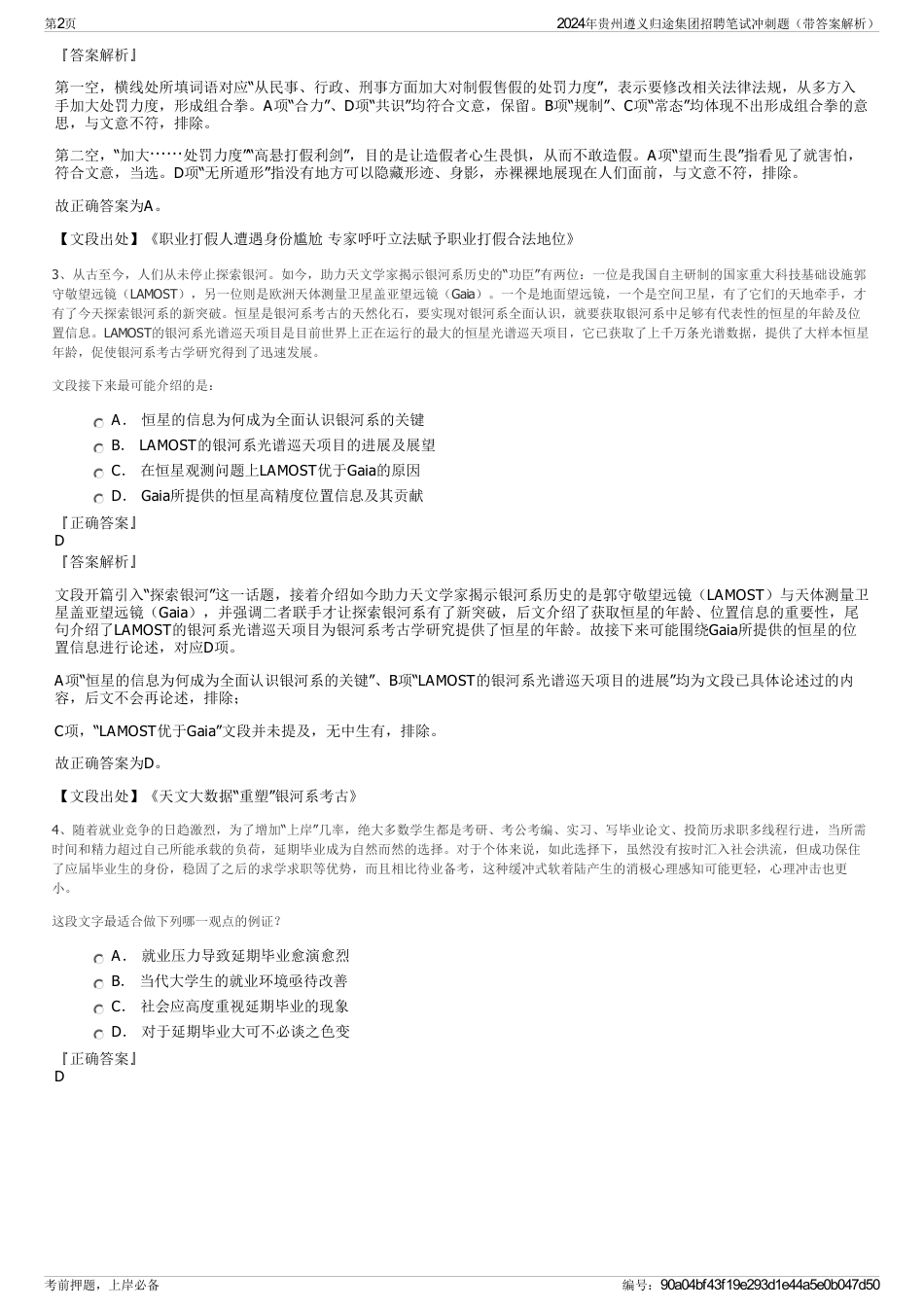 2024年贵州遵义归途集团招聘笔试冲刺题（带答案解析）_第2页