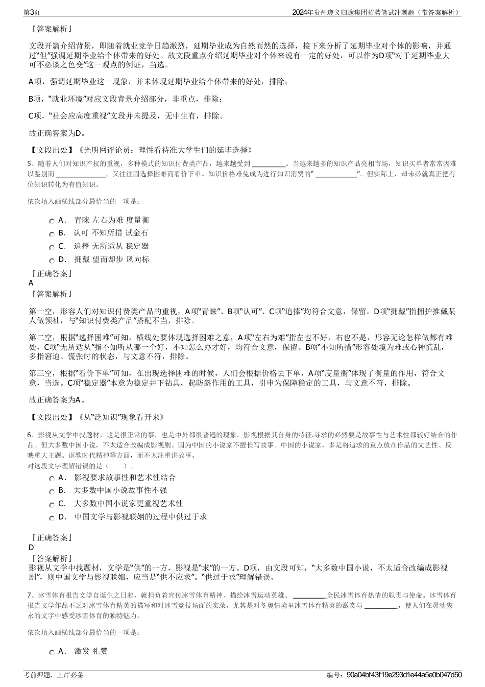2024年贵州遵义归途集团招聘笔试冲刺题（带答案解析）_第3页