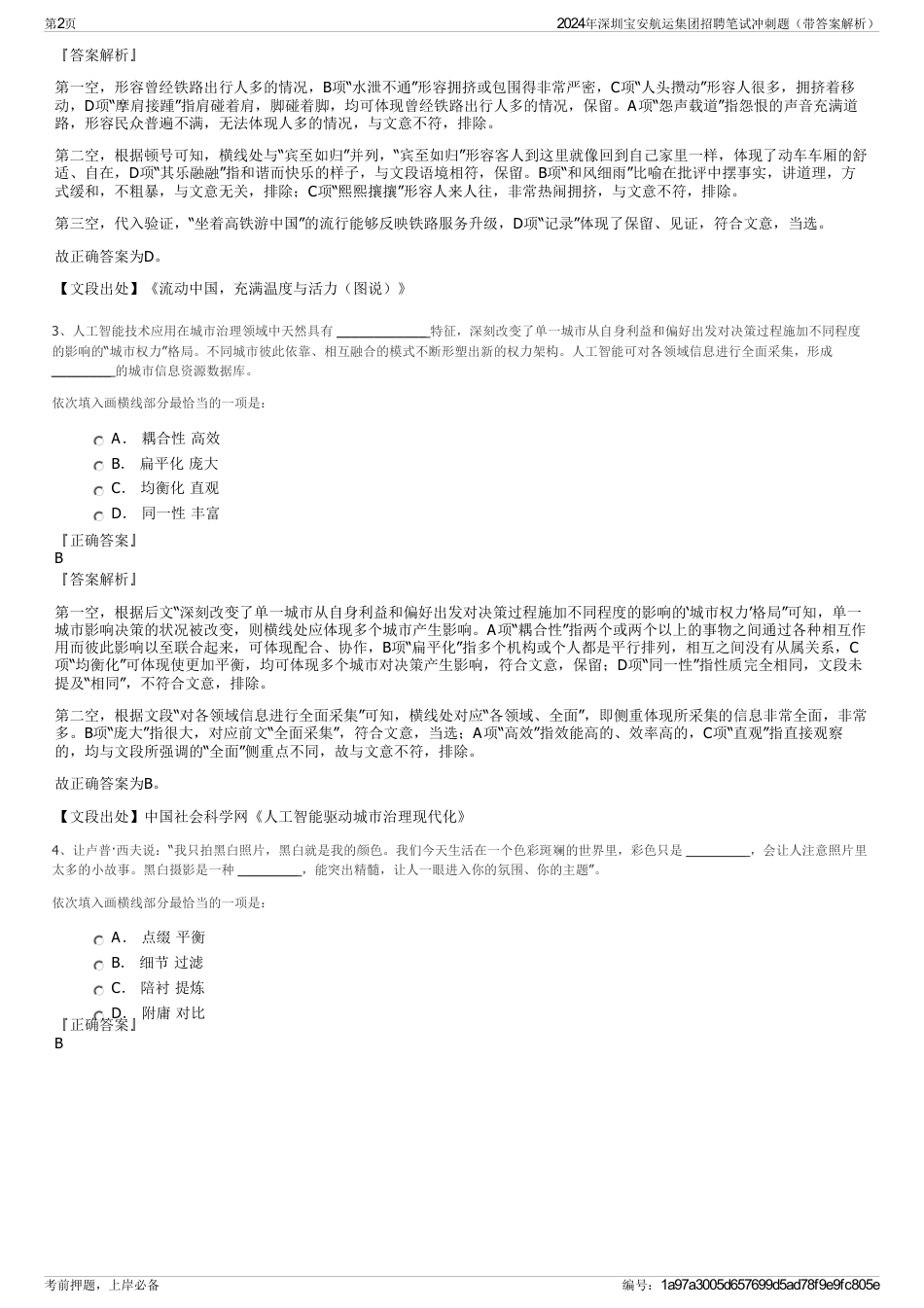 2024年深圳宝安航运集团招聘笔试冲刺题（带答案解析）_第2页