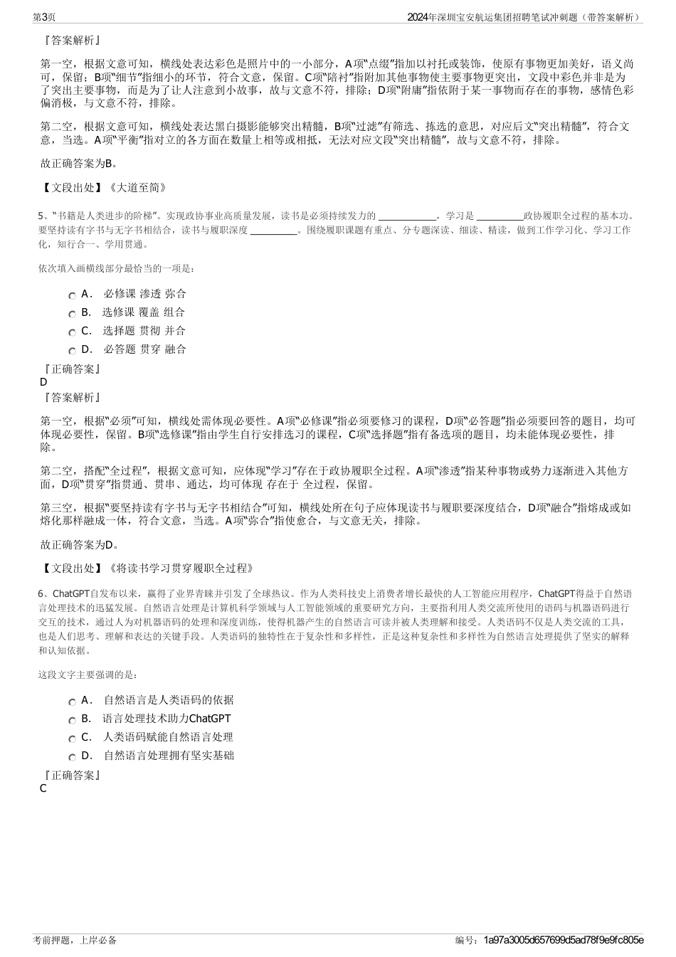 2024年深圳宝安航运集团招聘笔试冲刺题（带答案解析）_第3页