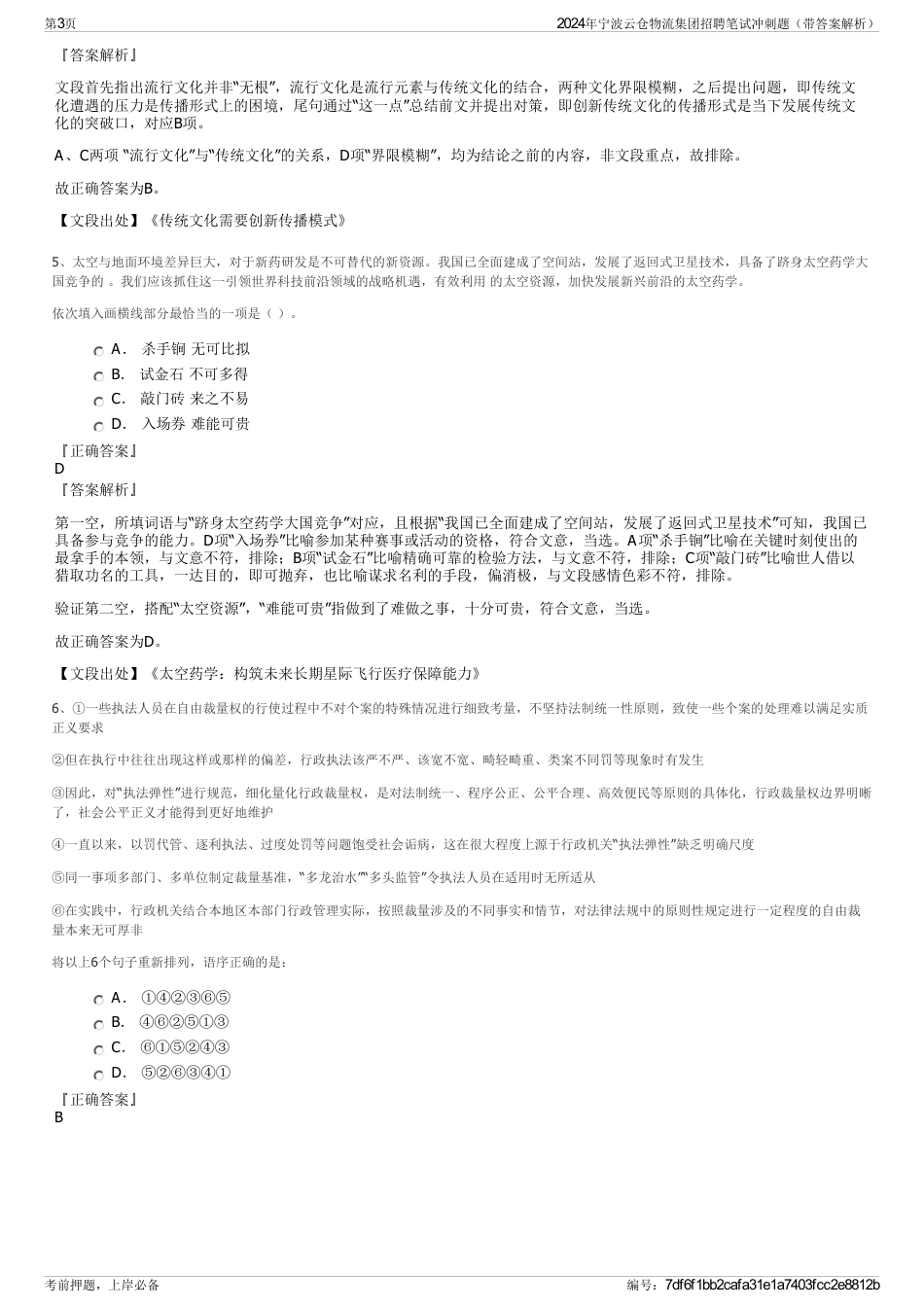 2024年宁波云仓物流集团招聘笔试冲刺题（带答案解析）_第3页