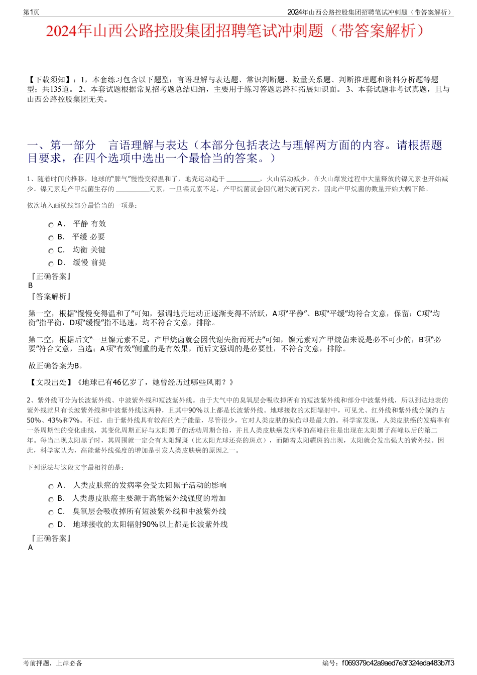 2024年山西公路控股集团招聘笔试冲刺题（带答案解析）_第1页