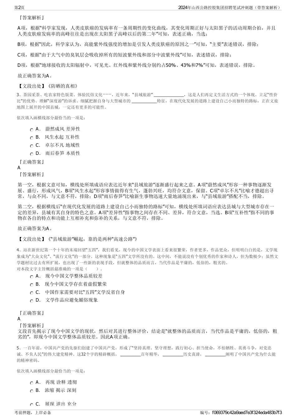 2024年山西公路控股集团招聘笔试冲刺题（带答案解析）_第2页