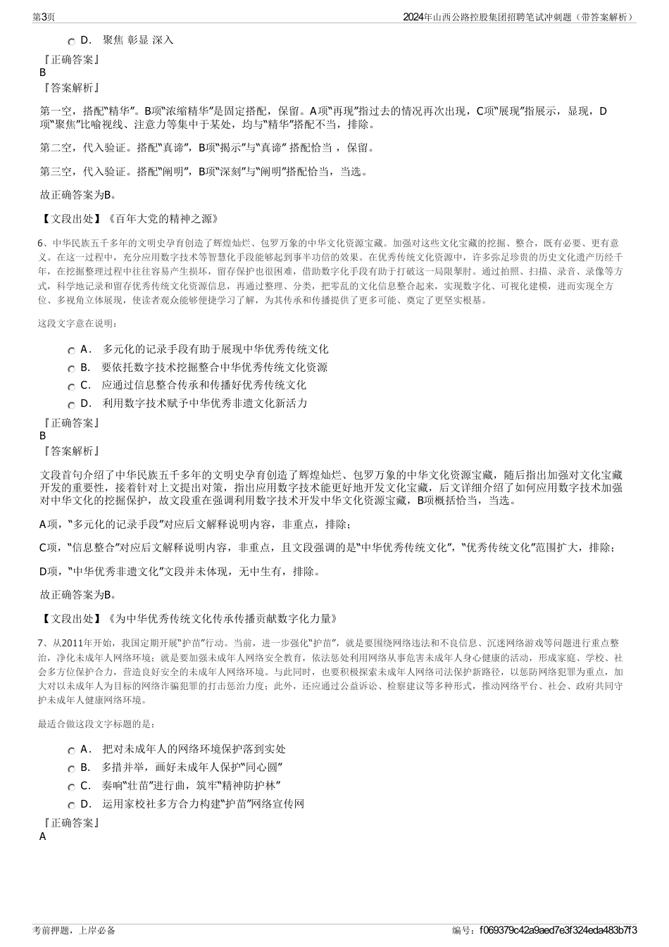 2024年山西公路控股集团招聘笔试冲刺题（带答案解析）_第3页