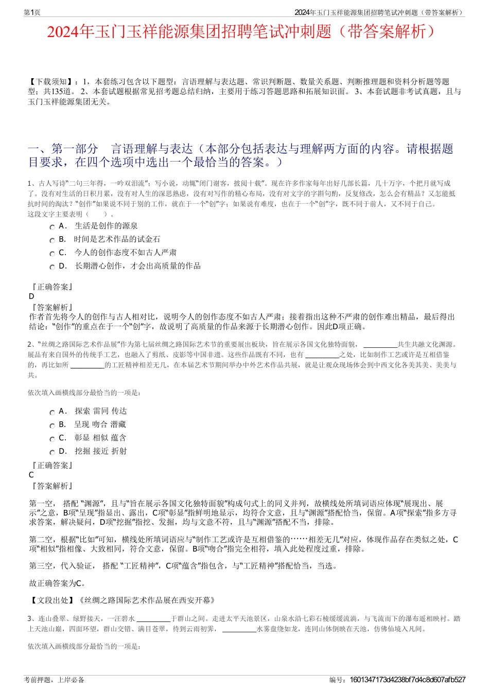 2024年玉门玉祥能源集团招聘笔试冲刺题（带答案解析）_第1页