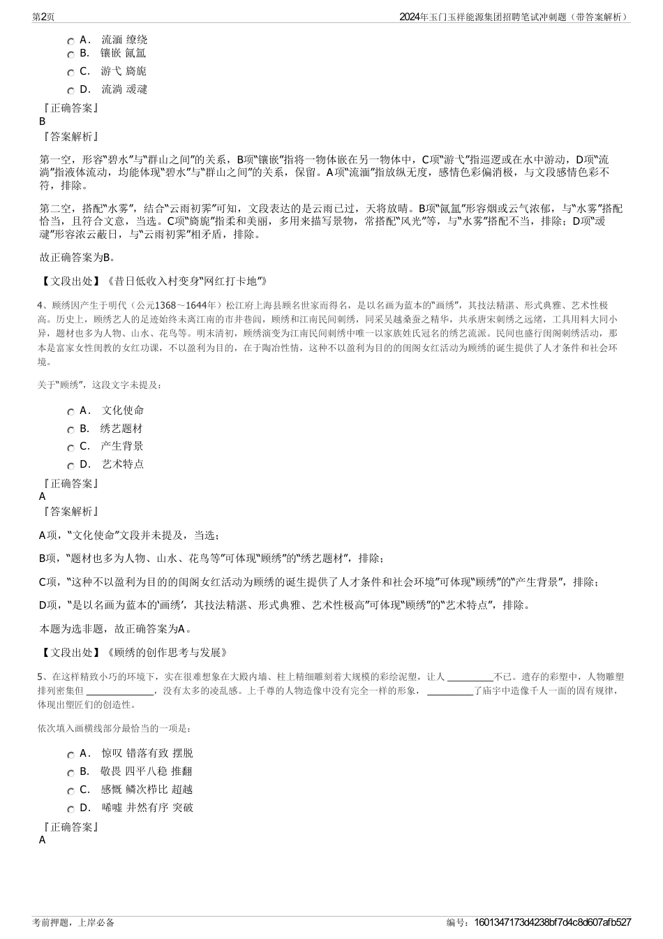 2024年玉门玉祥能源集团招聘笔试冲刺题（带答案解析）_第2页