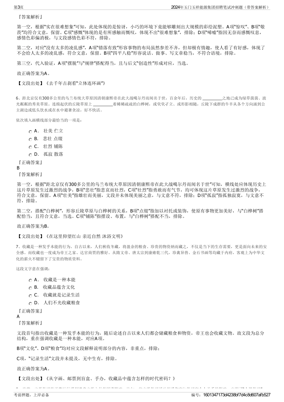 2024年玉门玉祥能源集团招聘笔试冲刺题（带答案解析）_第3页