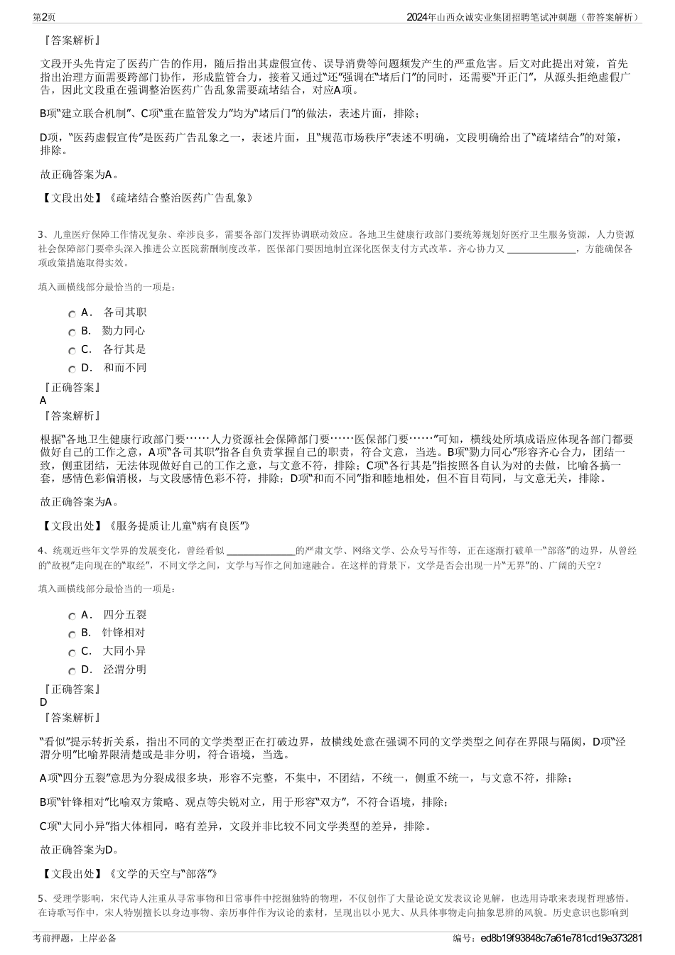 2024年山西众诚实业集团招聘笔试冲刺题（带答案解析）_第2页