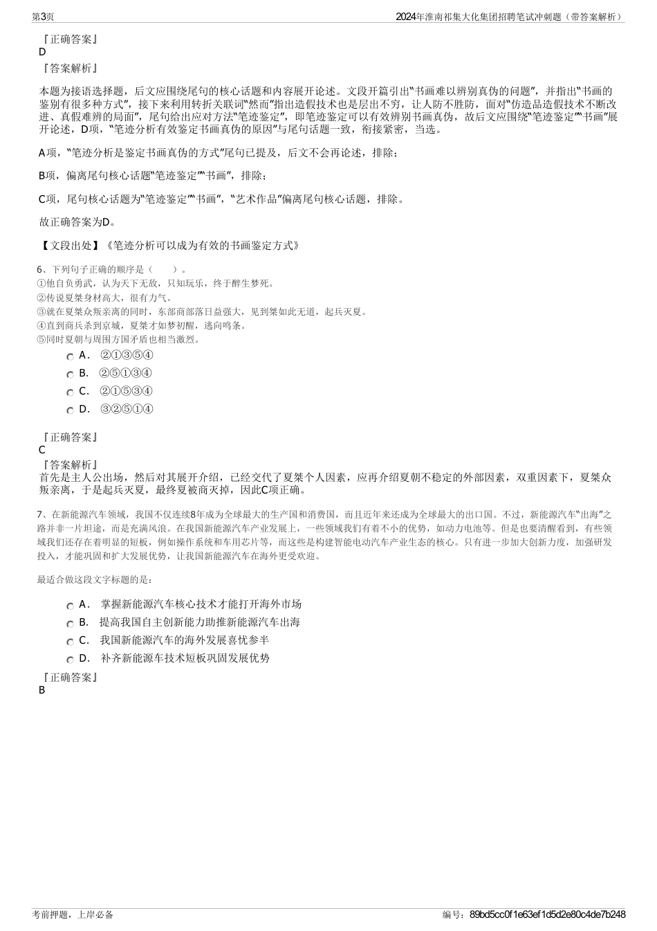 2024年淮南祁集大化集团招聘笔试冲刺题（带答案解析）_第3页