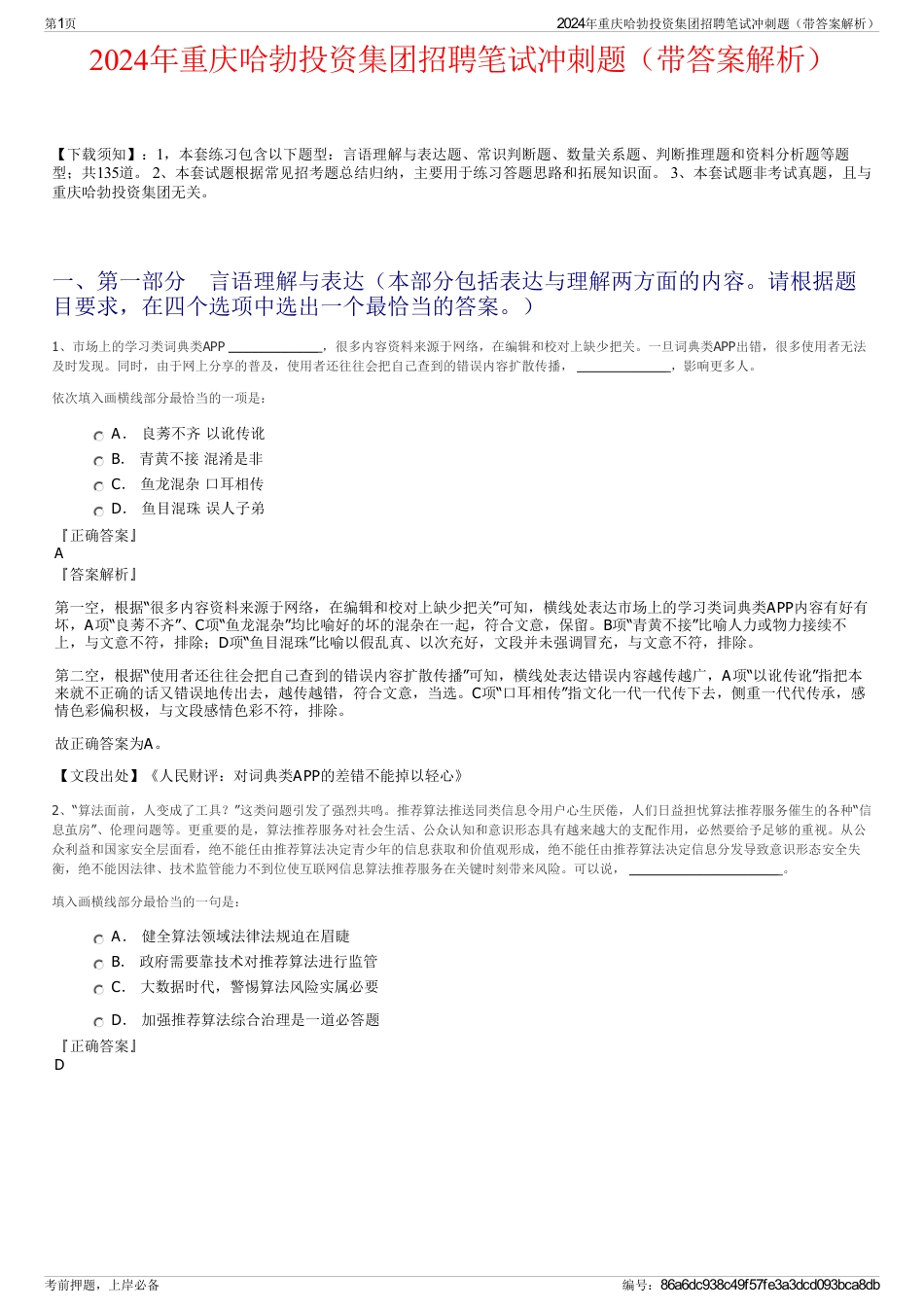 2024年重庆哈勃投资集团招聘笔试冲刺题（带答案解析）_第1页