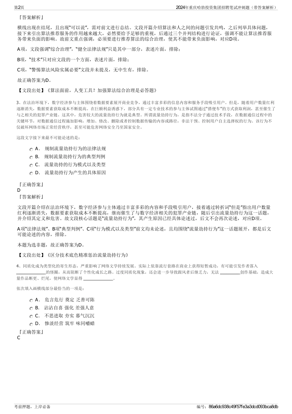 2024年重庆哈勃投资集团招聘笔试冲刺题（带答案解析）_第2页