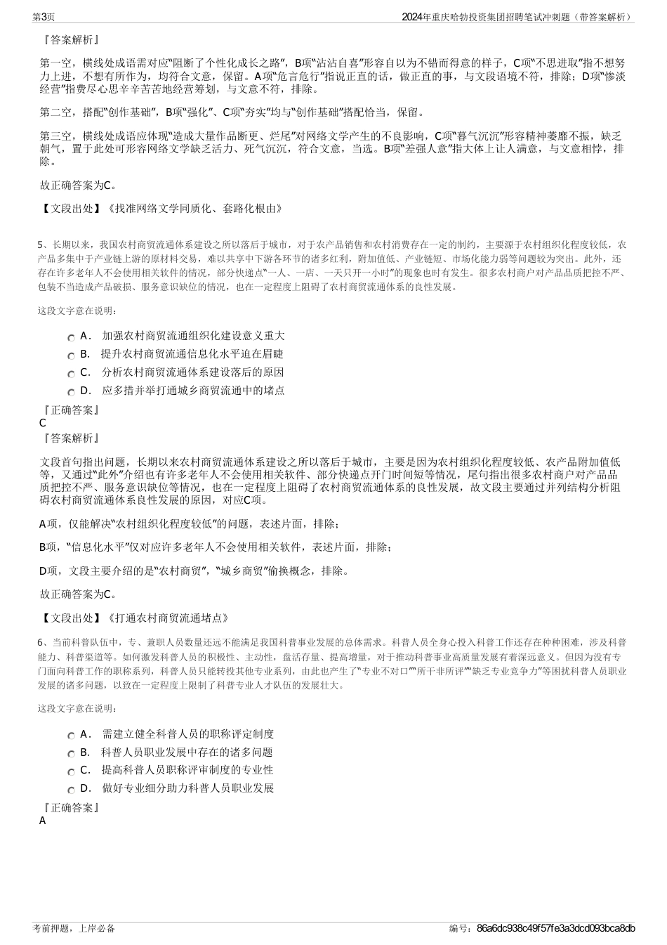 2024年重庆哈勃投资集团招聘笔试冲刺题（带答案解析）_第3页