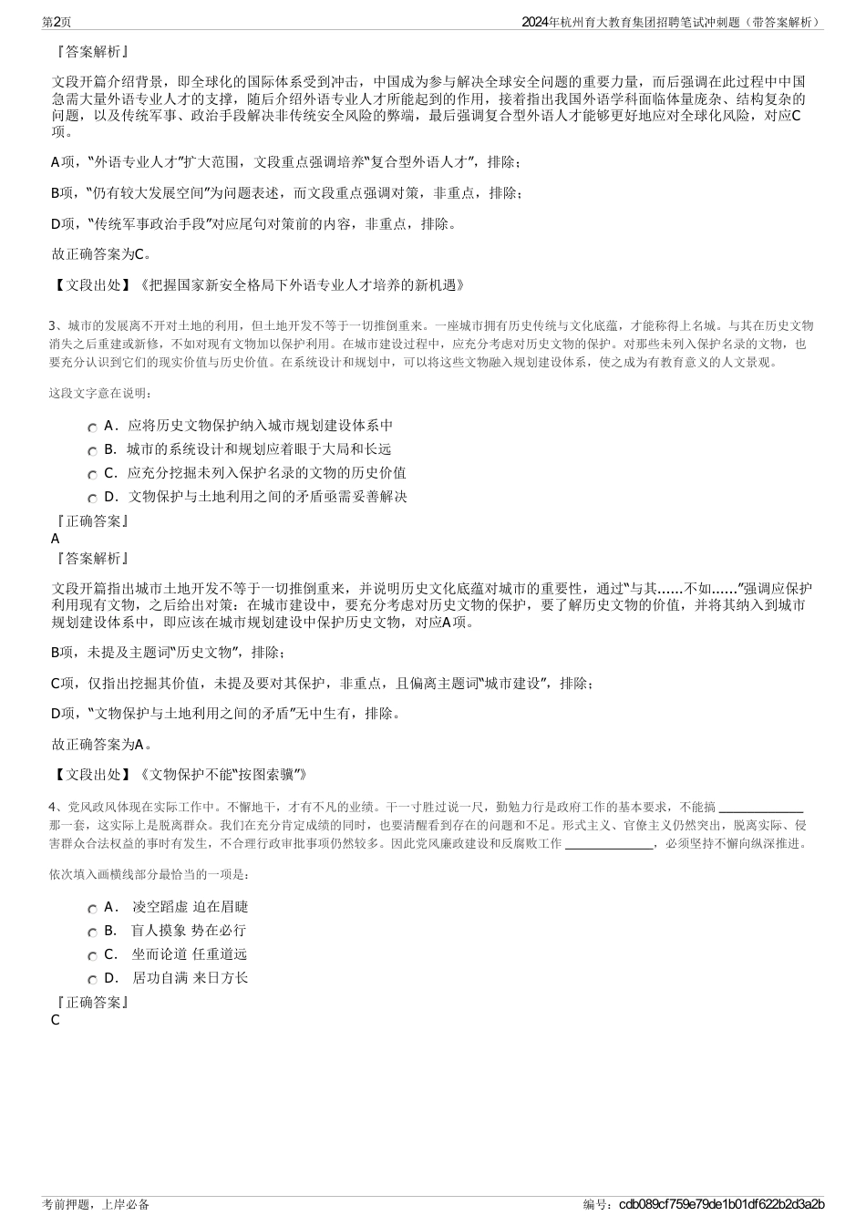 2024年杭州育大教育集团招聘笔试冲刺题（带答案解析）_第2页