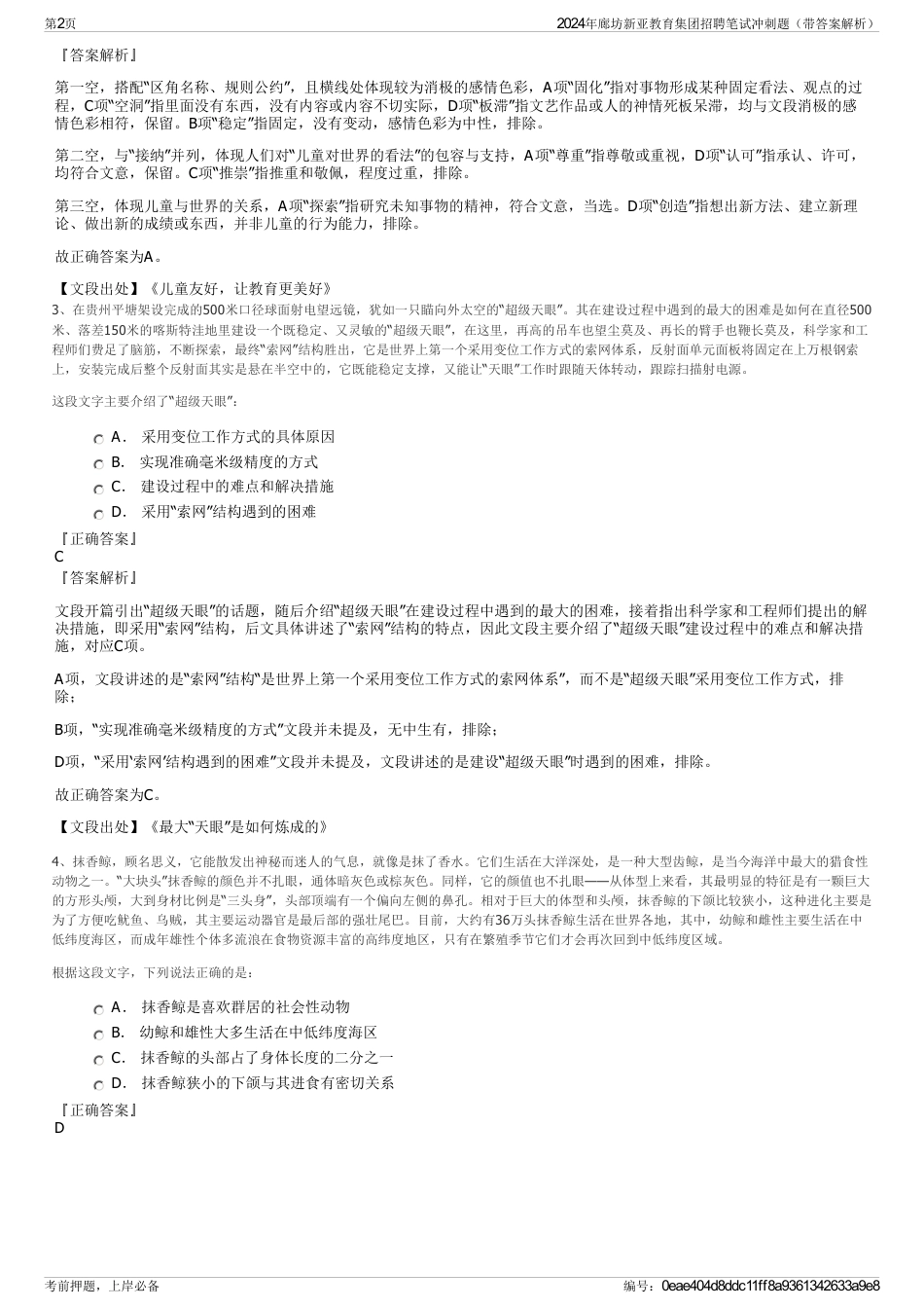 2024年廊坊新亚教育集团招聘笔试冲刺题（带答案解析）_第2页