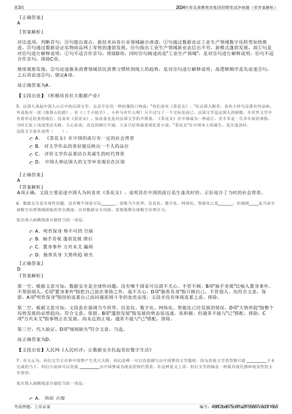 2024年青岛莱雅教育集团招聘笔试冲刺题（带答案解析）_第3页
