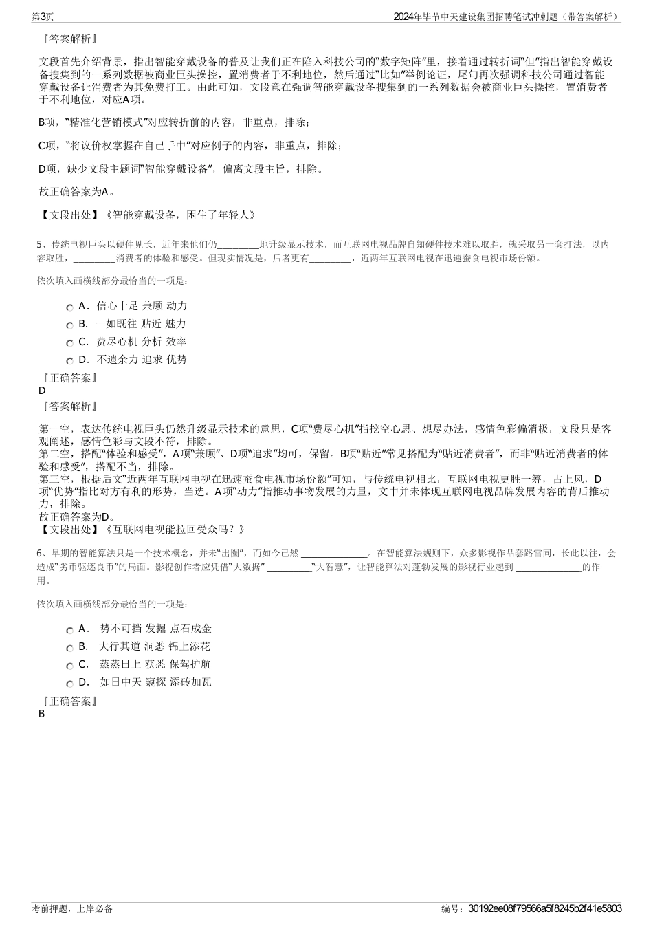 2024年毕节中天建设集团招聘笔试冲刺题（带答案解析）_第3页