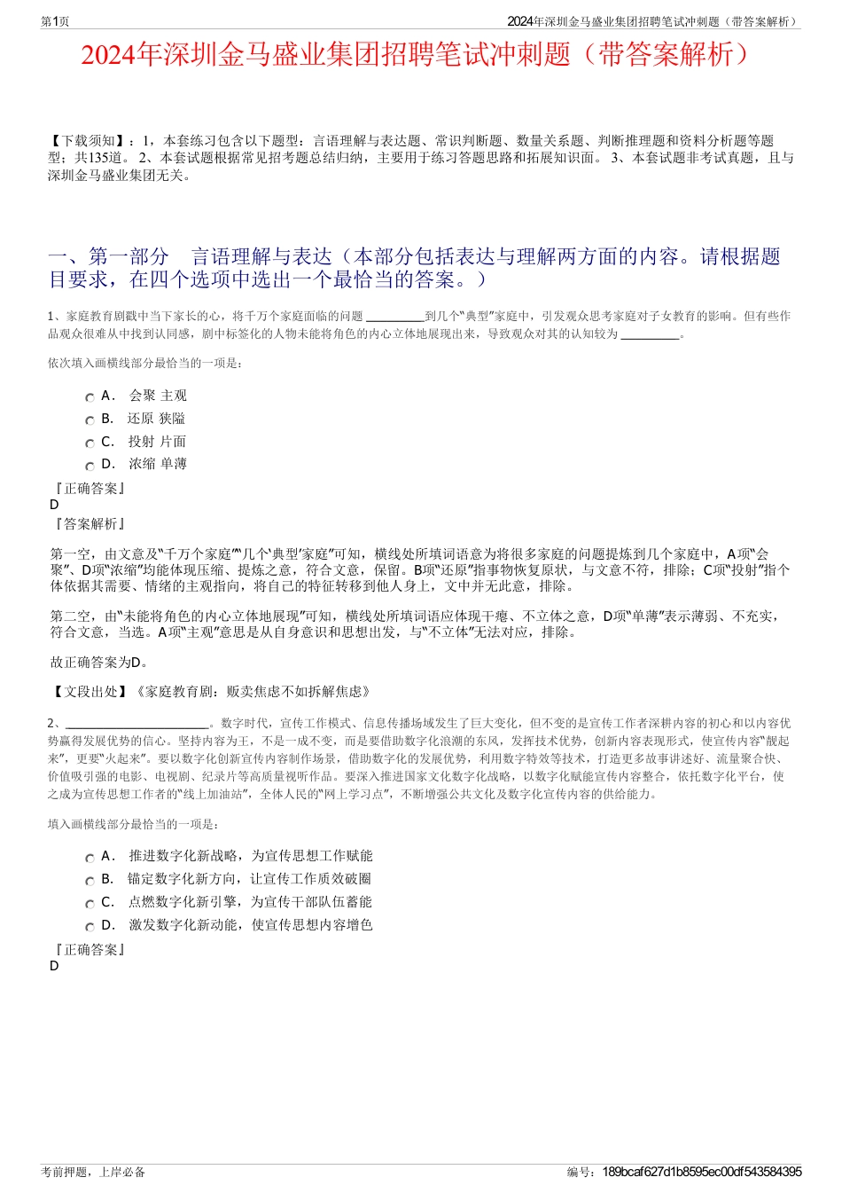 2024年深圳金马盛业集团招聘笔试冲刺题（带答案解析）_第1页