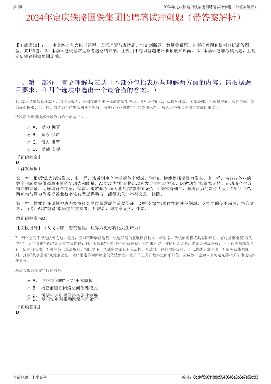 2024年定庆铁路国铁集团招聘笔试冲刺题（带答案解析）_第1页