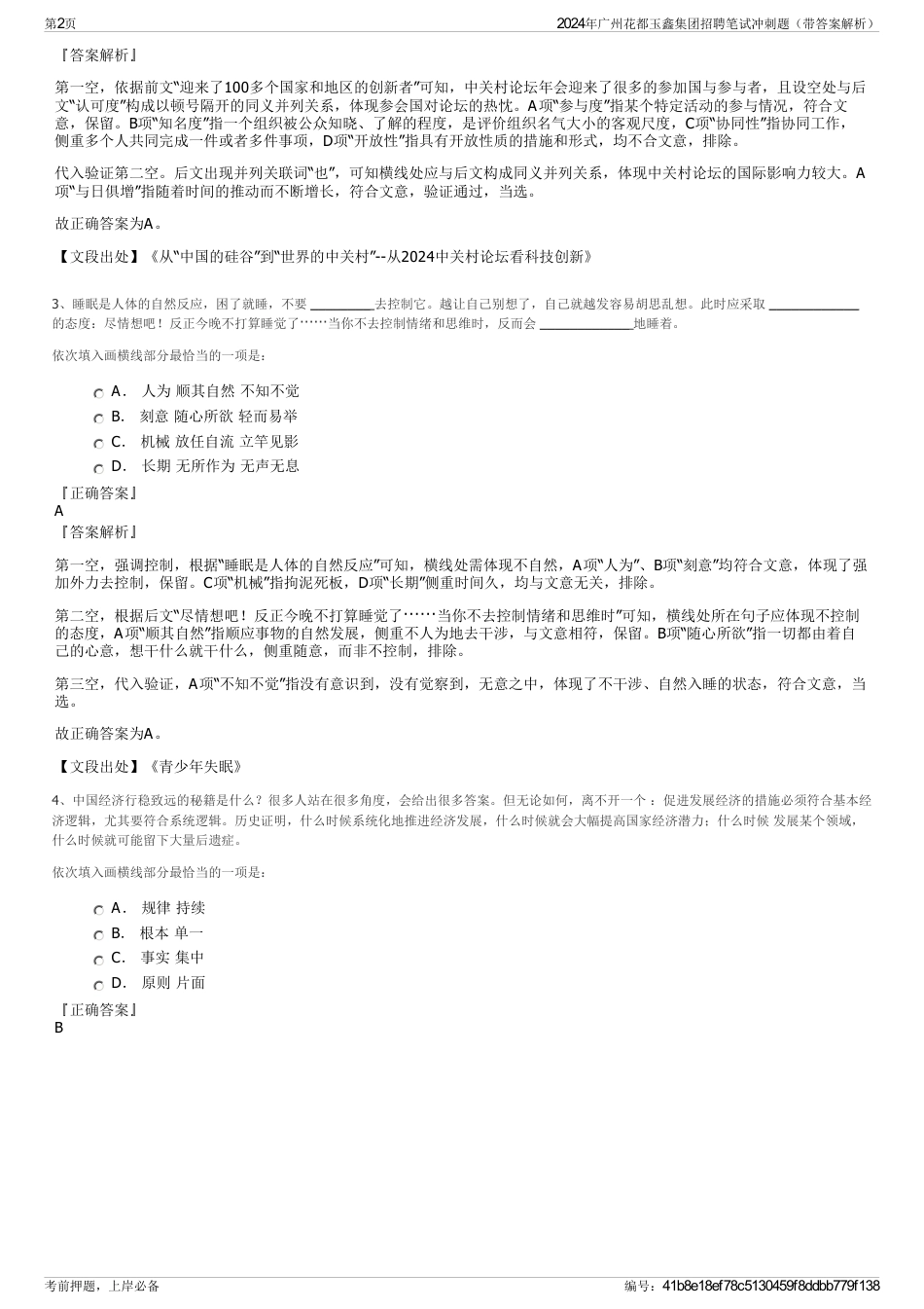 2024年广州花都玉鑫集团招聘笔试冲刺题（带答案解析）_第2页