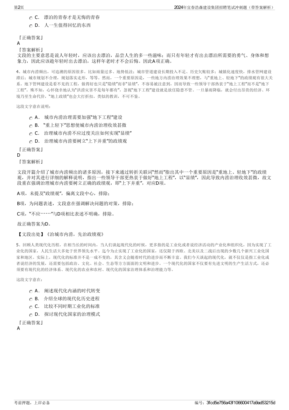 2024年宜春浩森建设集团招聘笔试冲刺题（带答案解析）_第2页