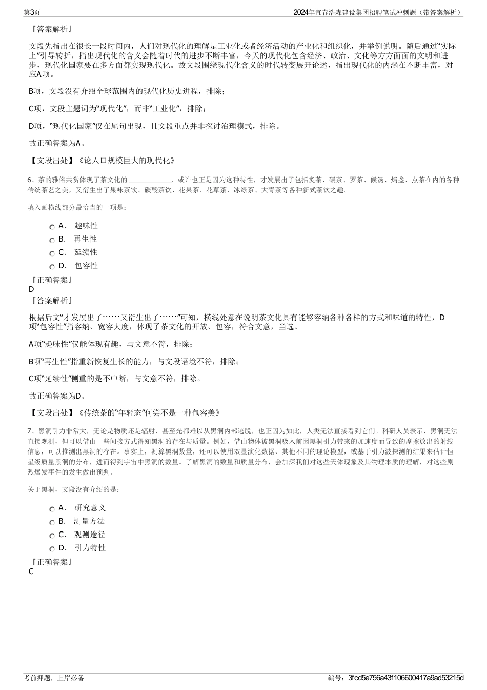 2024年宜春浩森建设集团招聘笔试冲刺题（带答案解析）_第3页