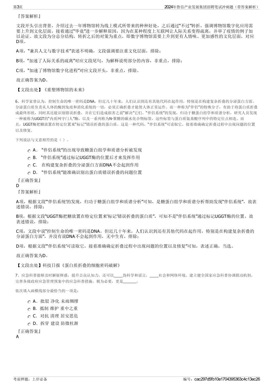 2024年鲁信产业发展集团招聘笔试冲刺题（带答案解析）_第3页