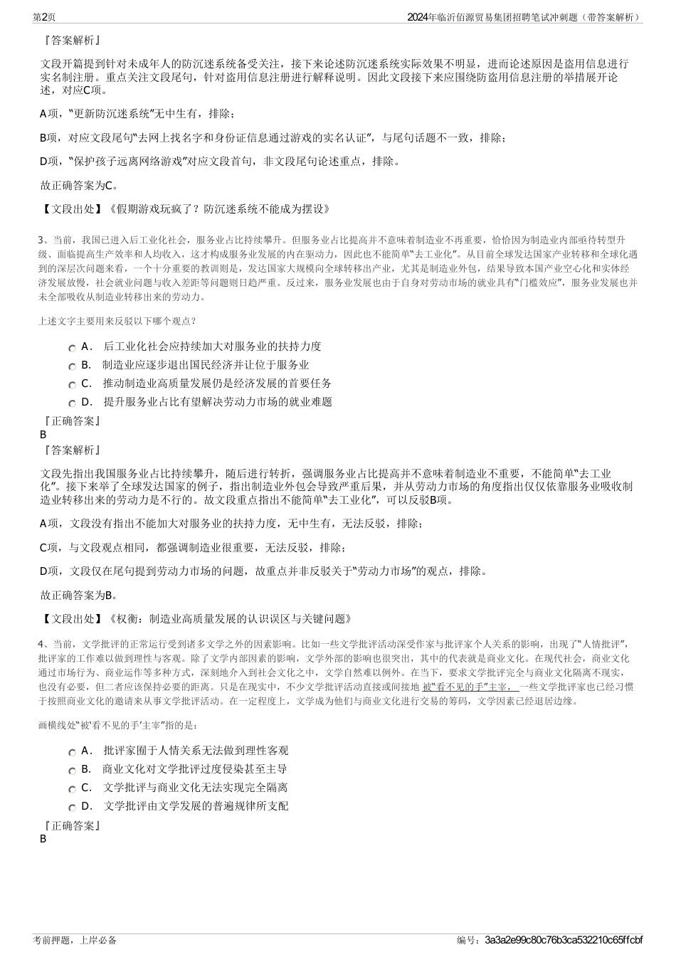 2024年临沂佰源贸易集团招聘笔试冲刺题（带答案解析）_第2页