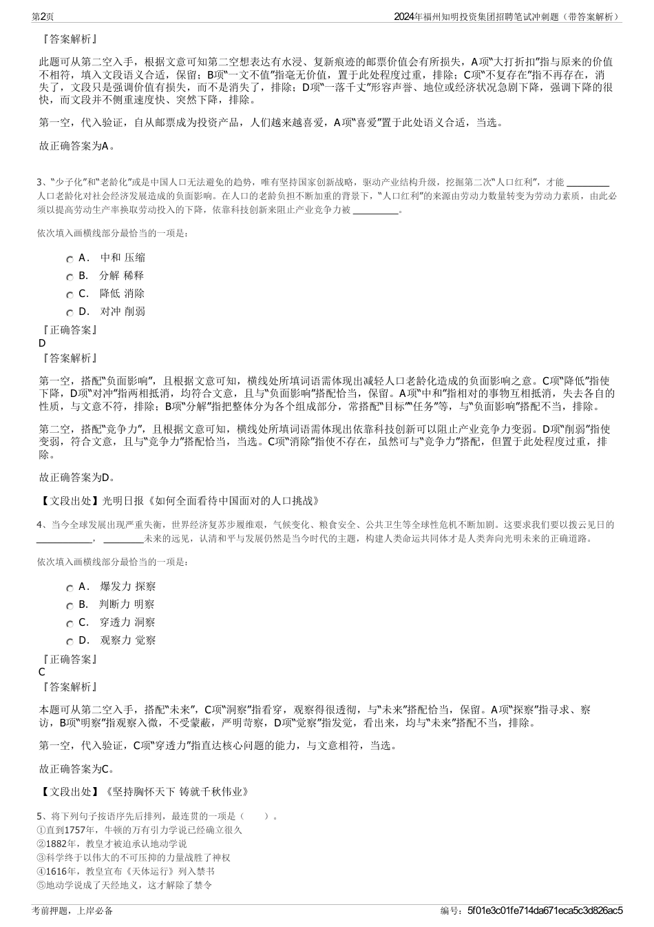 2024年福州知明投资集团招聘笔试冲刺题（带答案解析）_第2页