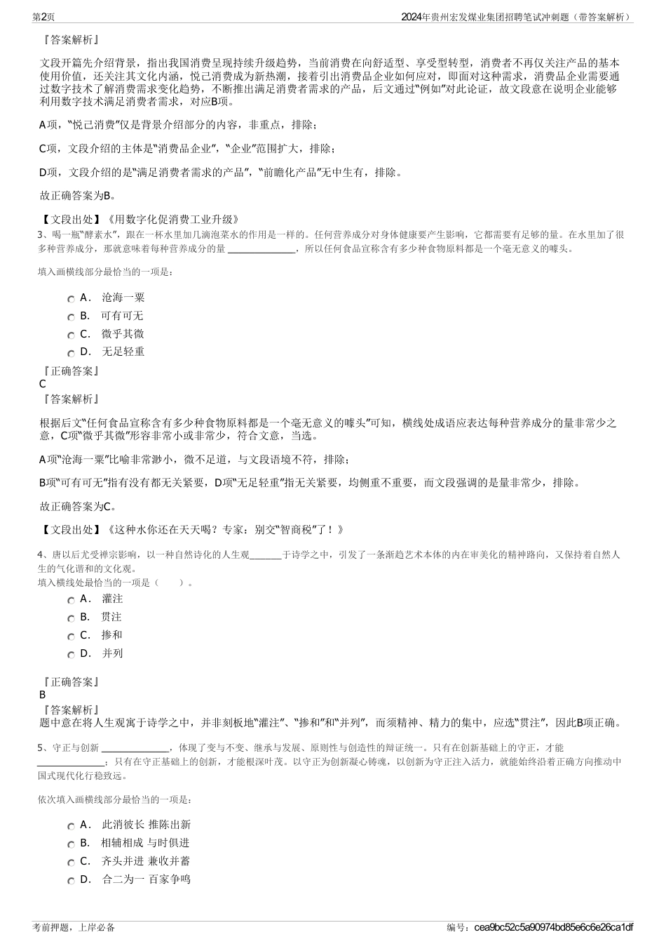 2024年贵州宏发煤业集团招聘笔试冲刺题（带答案解析）_第2页